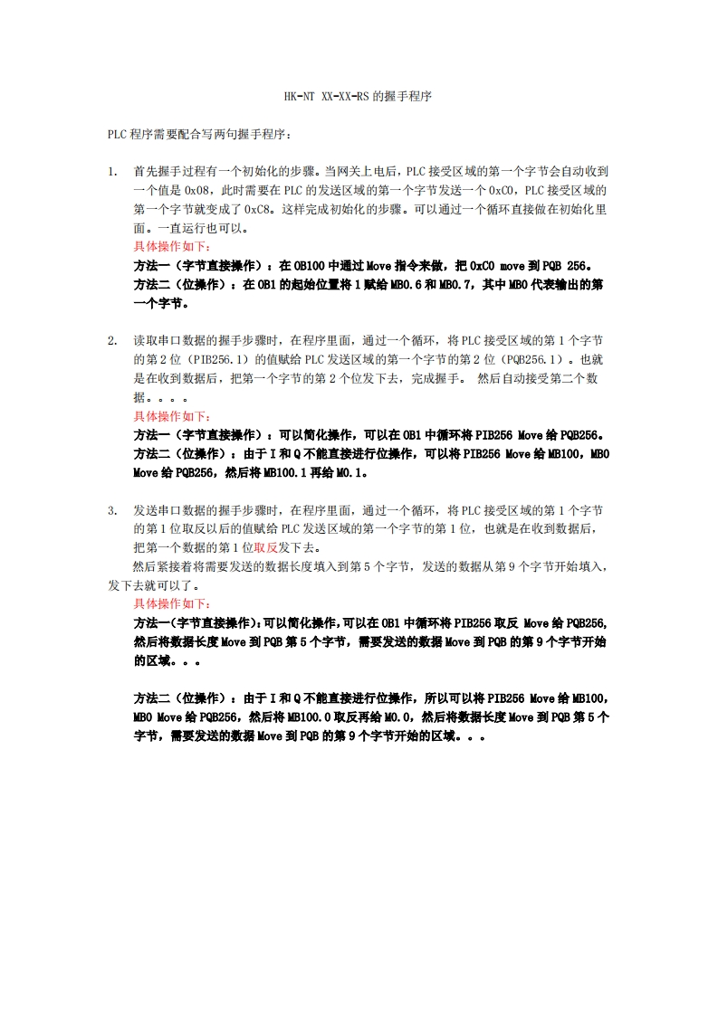 HK-NTXX-XX-RS串口ASCII的握手程序详细说明-广州虹科电子-2