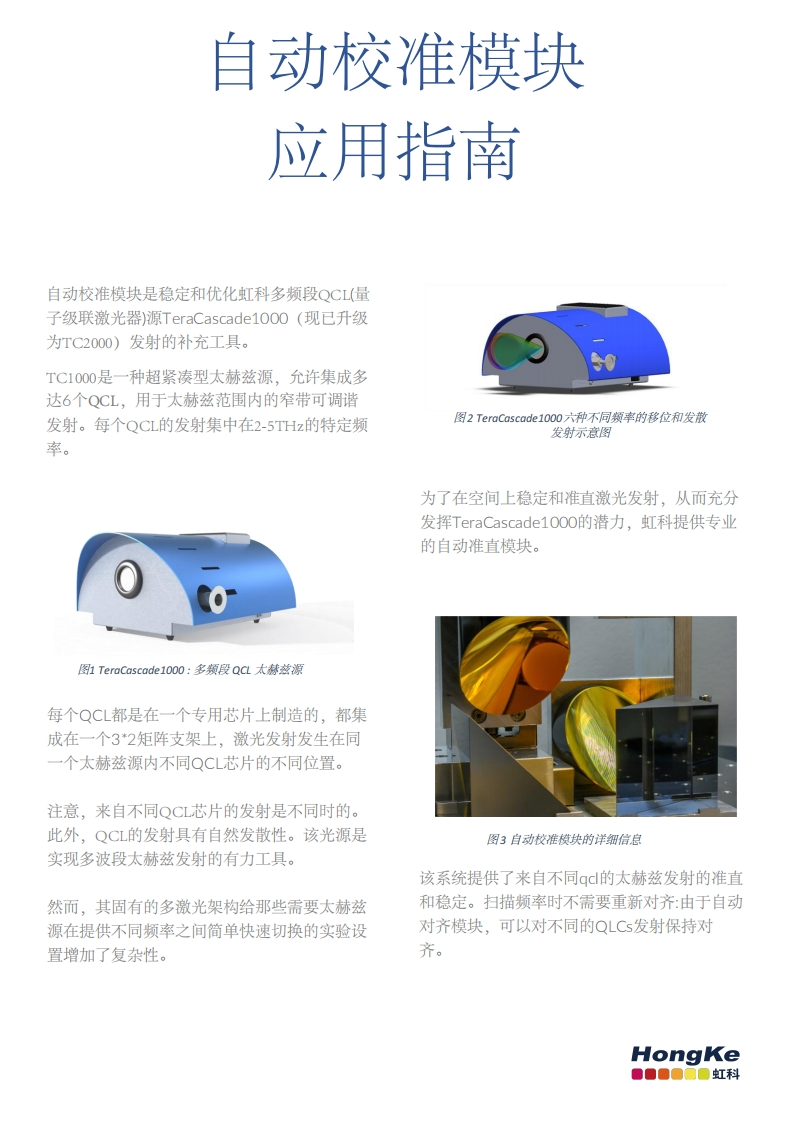 HK-自动校准模块应用指南