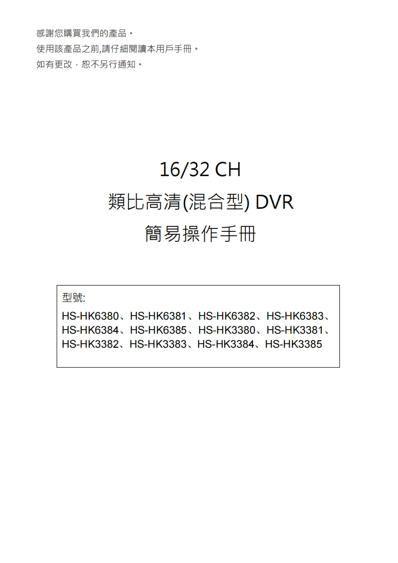 HK3382_HK6382用户操作说明书手册
