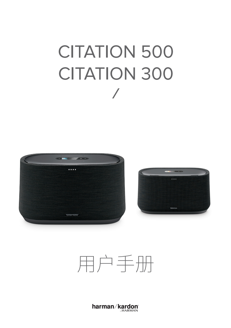 HK_CITATION_300_500_CHINA_使用说明书手册_CN