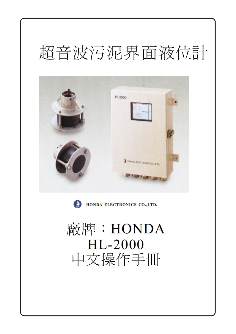 HL-2000使用说明书指南