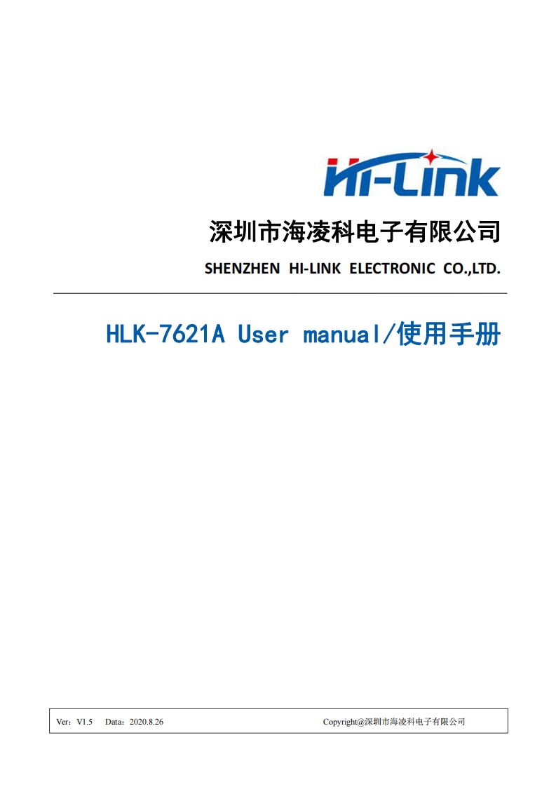 HLK-7621A用户手册_V1.5