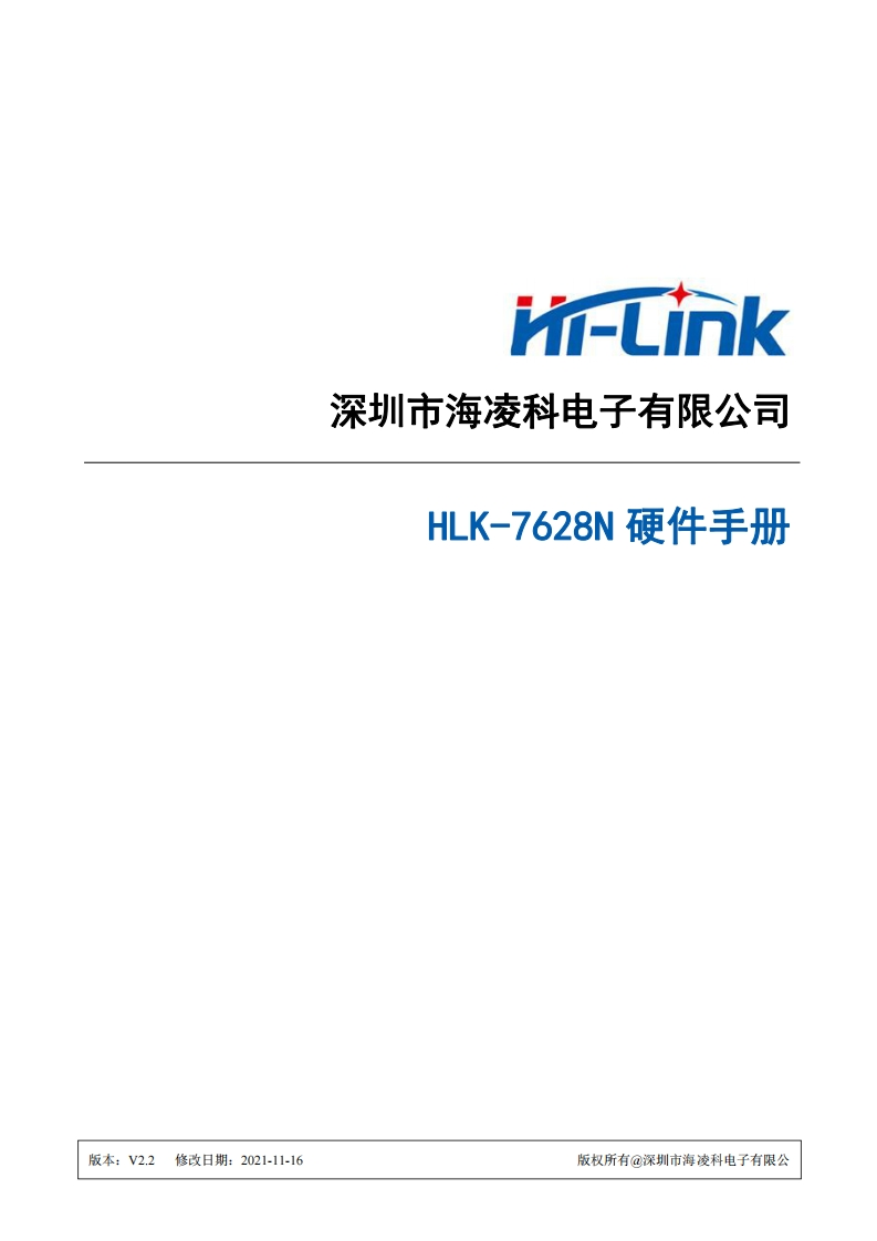 HLK-7628N硬件手册V2.6新质力文库 - 聚焦新质生产力发展的数字化知识库_行业洞察 / 理论成果 / 实践指南免费下载新质力文库