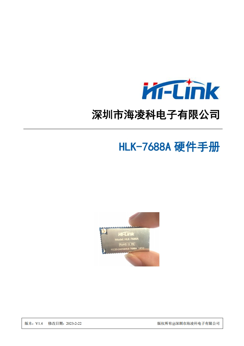 HLK-7688A硬件手册V1.4新质力文库 - 聚焦新质生产力发展的数字化知识库_行业洞察 / 理论成果 / 实践指南免费下载新质力文库