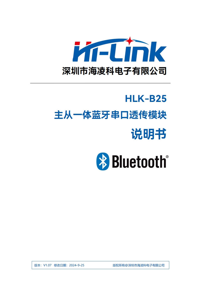 HLK-B25蓝牙模块规格书V1.07