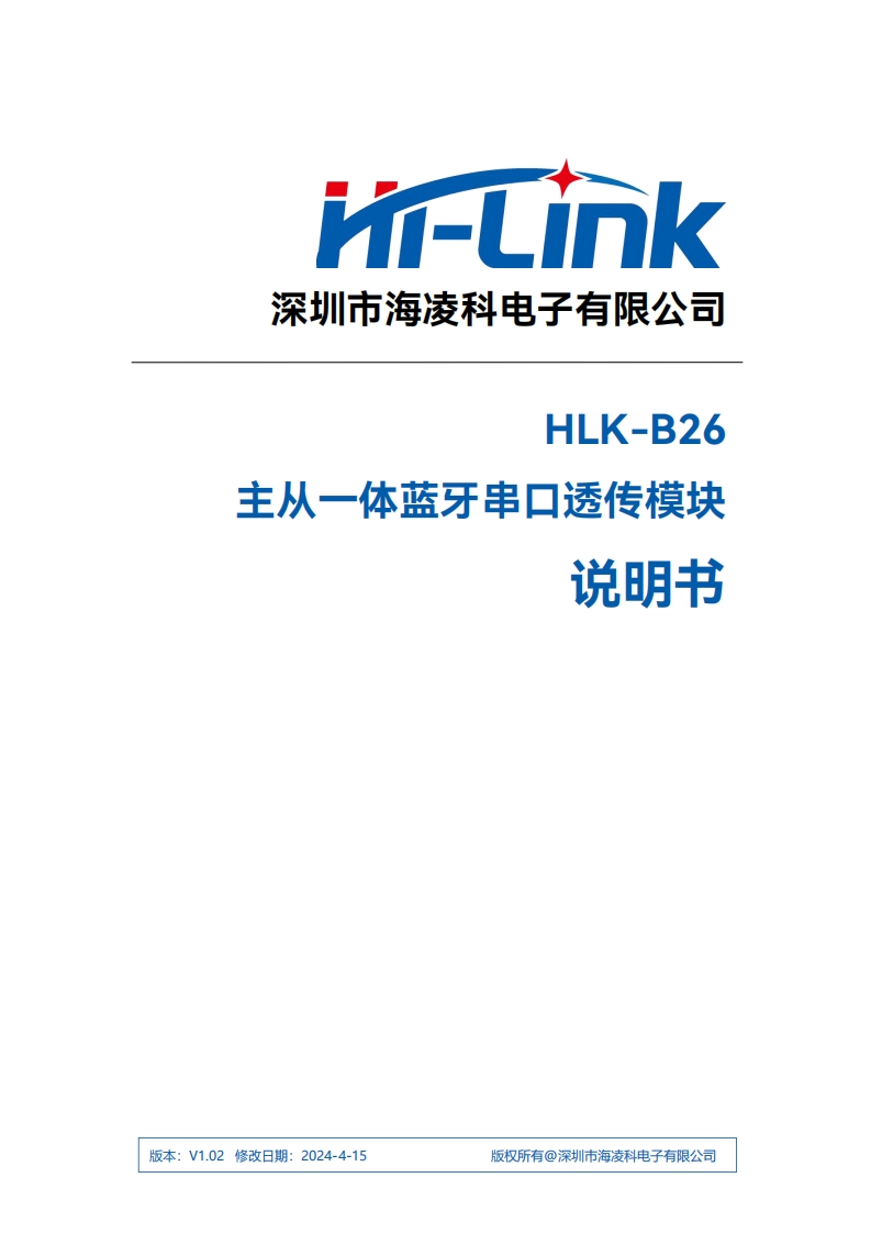 HLK-B26蓝牙透传模块规格书V1.02(2)