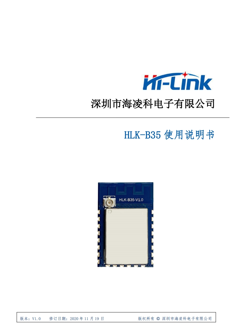 HLK-B35_V1.4透传版本说明书