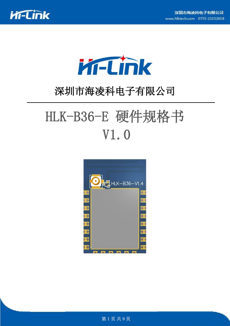 HLK-B36-E硬件规格书V1.0