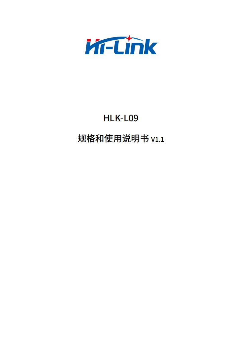 HLK-L09模组规格和使用说明书_V1.1