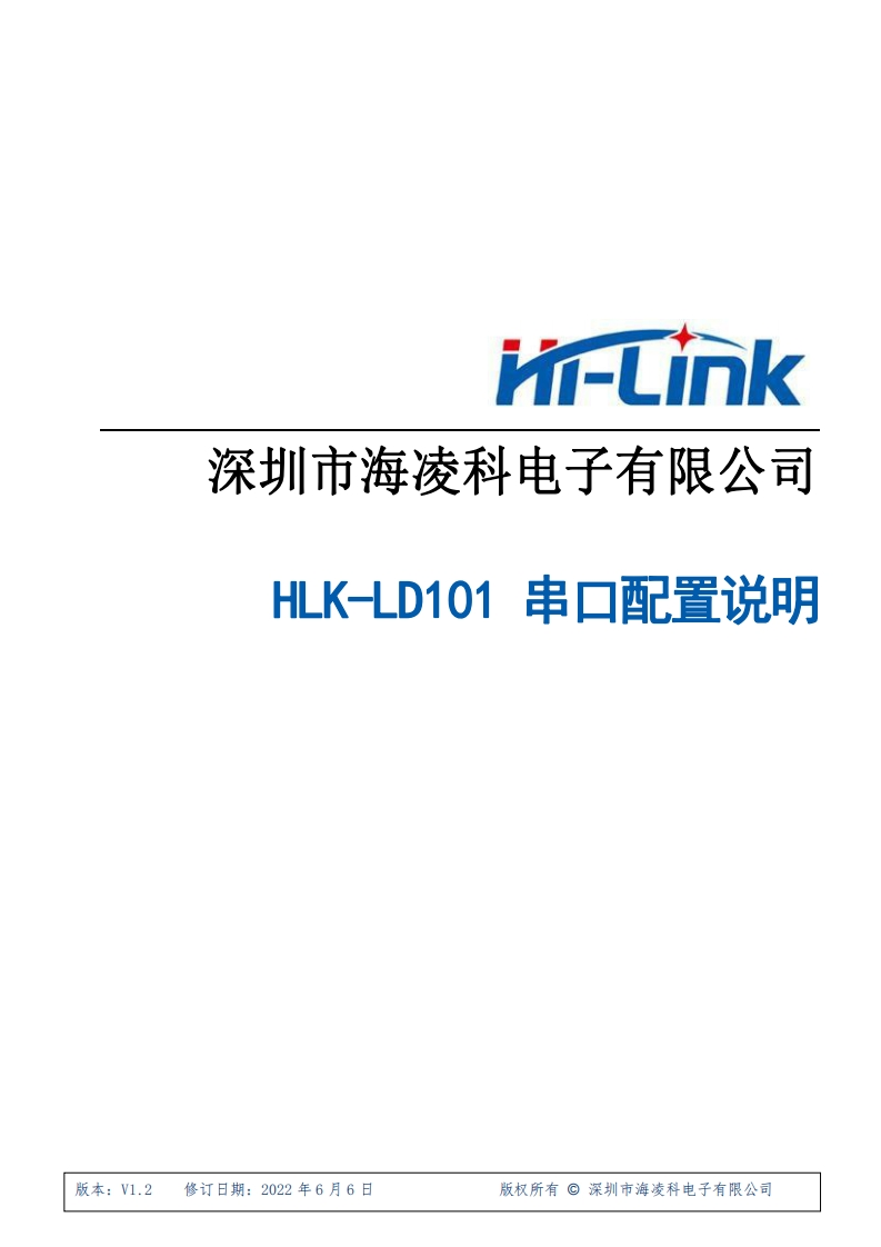 HLK-LD101-PC程序配置说明-V1.2新质力文库 - 聚焦新质生产力发展的数字化知识库_行业洞察 / 理论成果 / 实践指南免费下载新质力文库