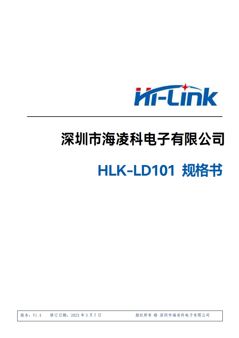 HLK-LD101-规格书-V1.4