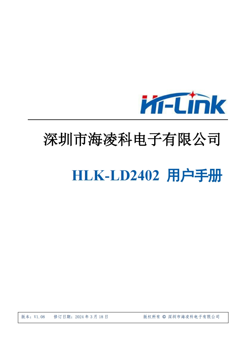 HLK-LD2402用户手册V1.08