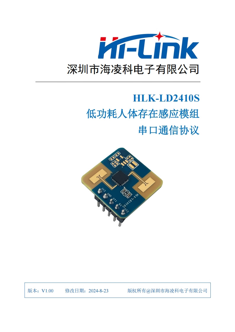 HLK-LD2410S-串口通信协议-V1.00