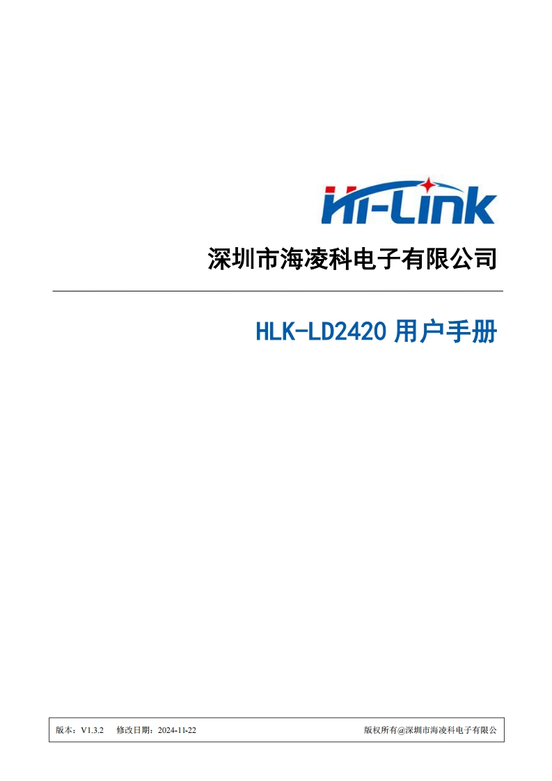 HLK-LD2420用户手册(V1.3.2)新质力文库 - 聚焦新质生产力发展的数字化知识库_行业洞察 / 理论成果 / 实践指南免费下载新质力文库