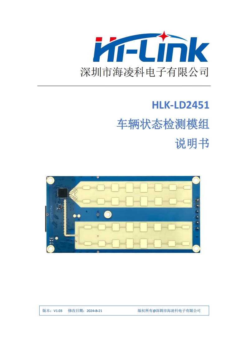 HLK-LD2451使用手册_V1.03