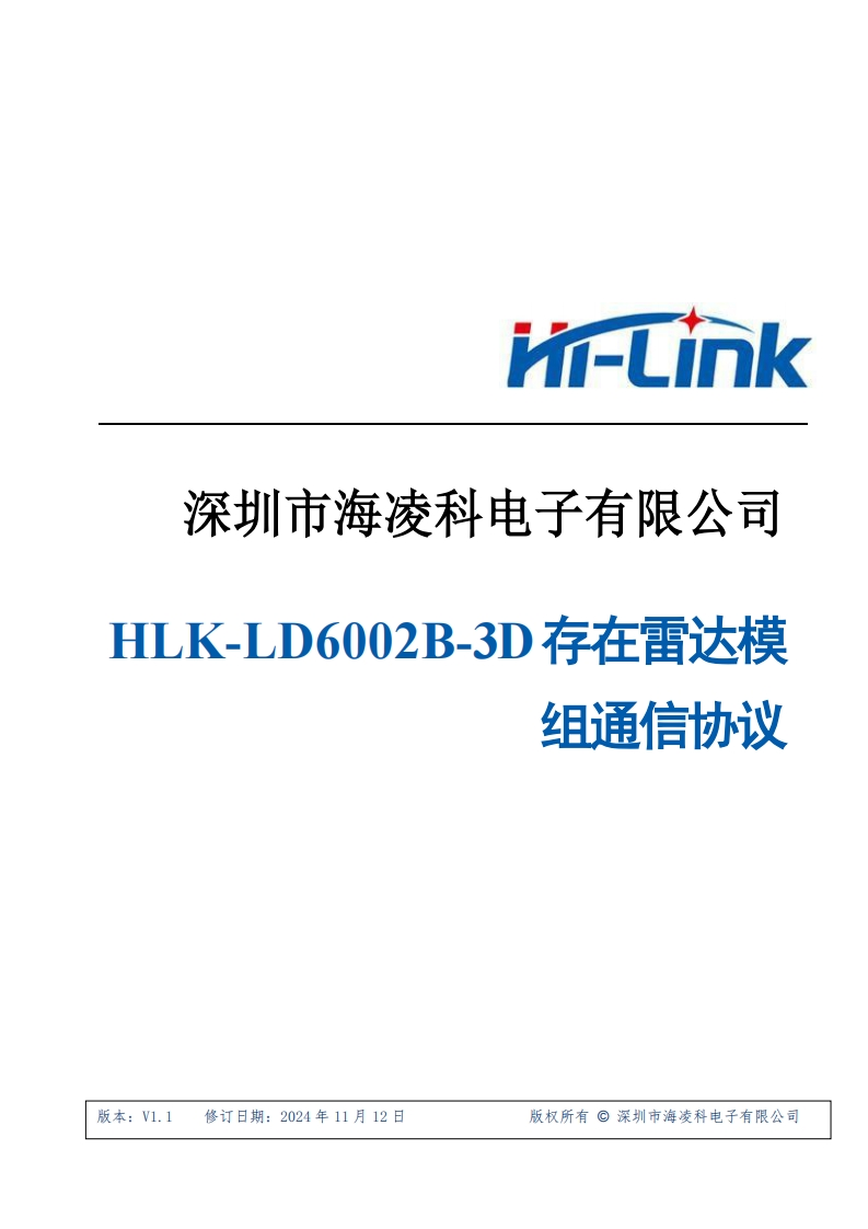 HLK-LD6002B-3D存在模组通信协议V1.1