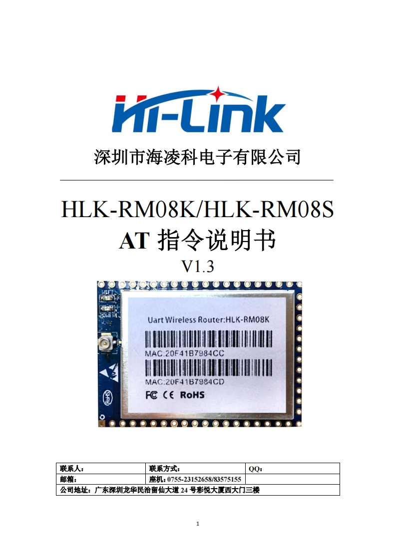 HLK-RM08KHLK-RM08S--AT指令说明书--V1.3