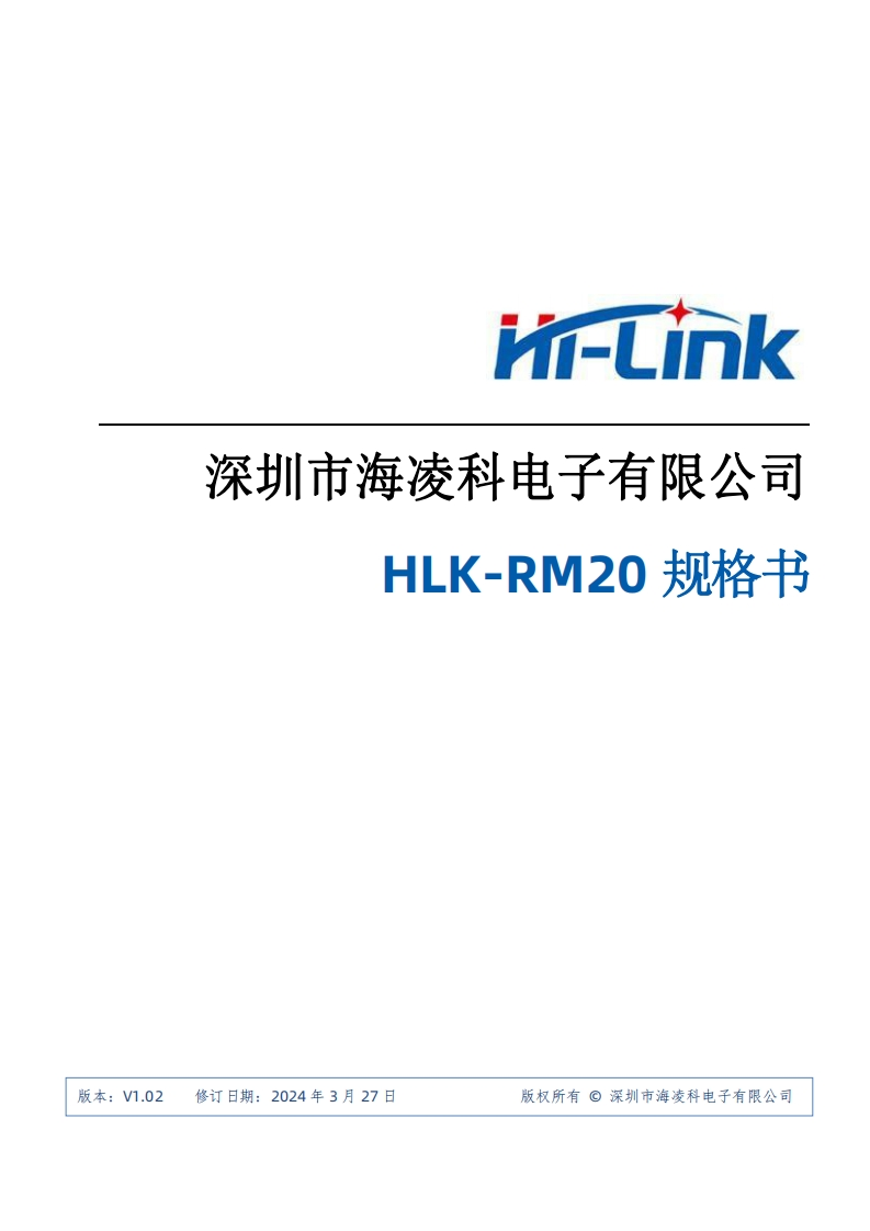 HLK-RM20-规格书-V1.02