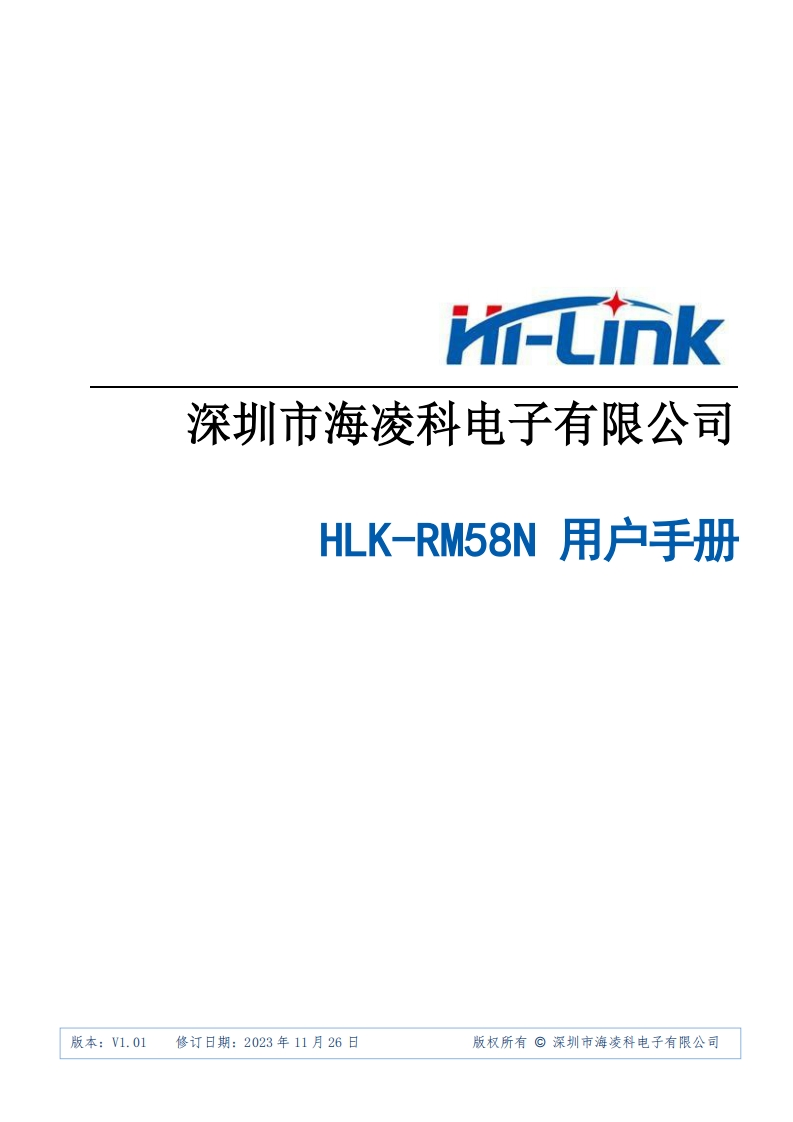 HLK-RM58N用户手册V1.01新质力文库 - 聚焦新质生产力发展的数字化知识库_行业洞察 / 理论成果 / 实践指南免费下载新质力文库