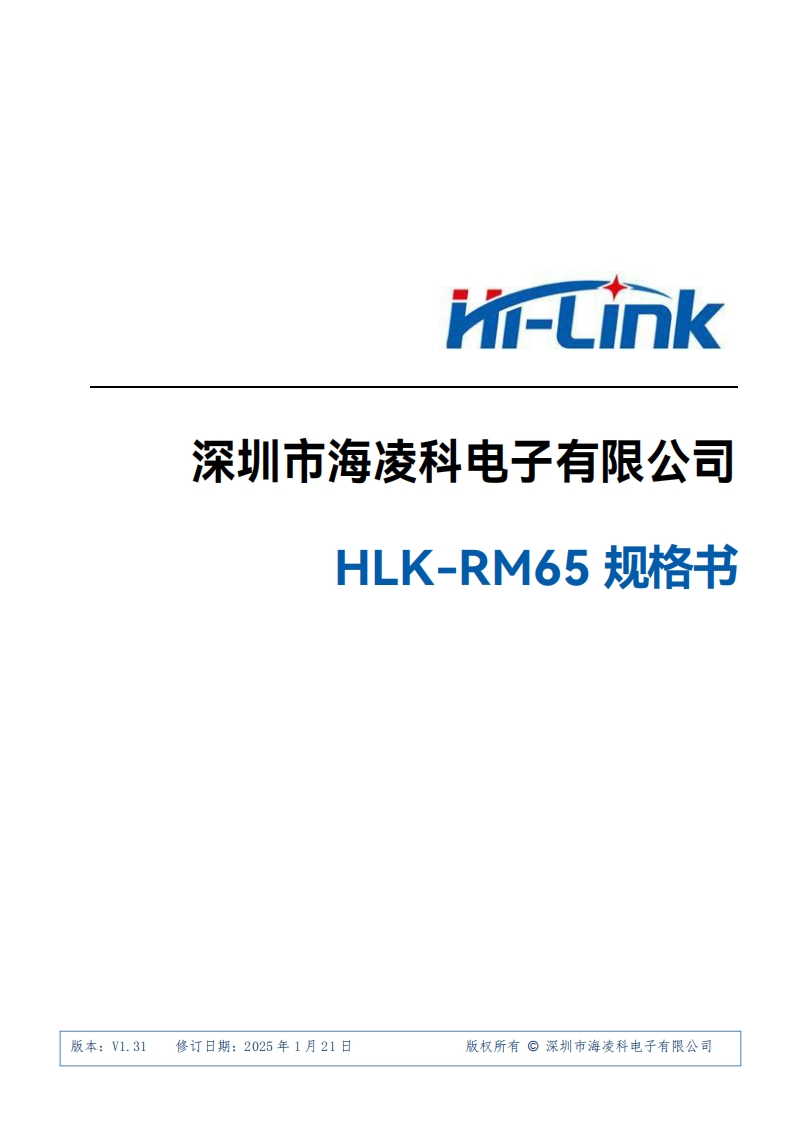 HLK-RM65-规格书-V1.31