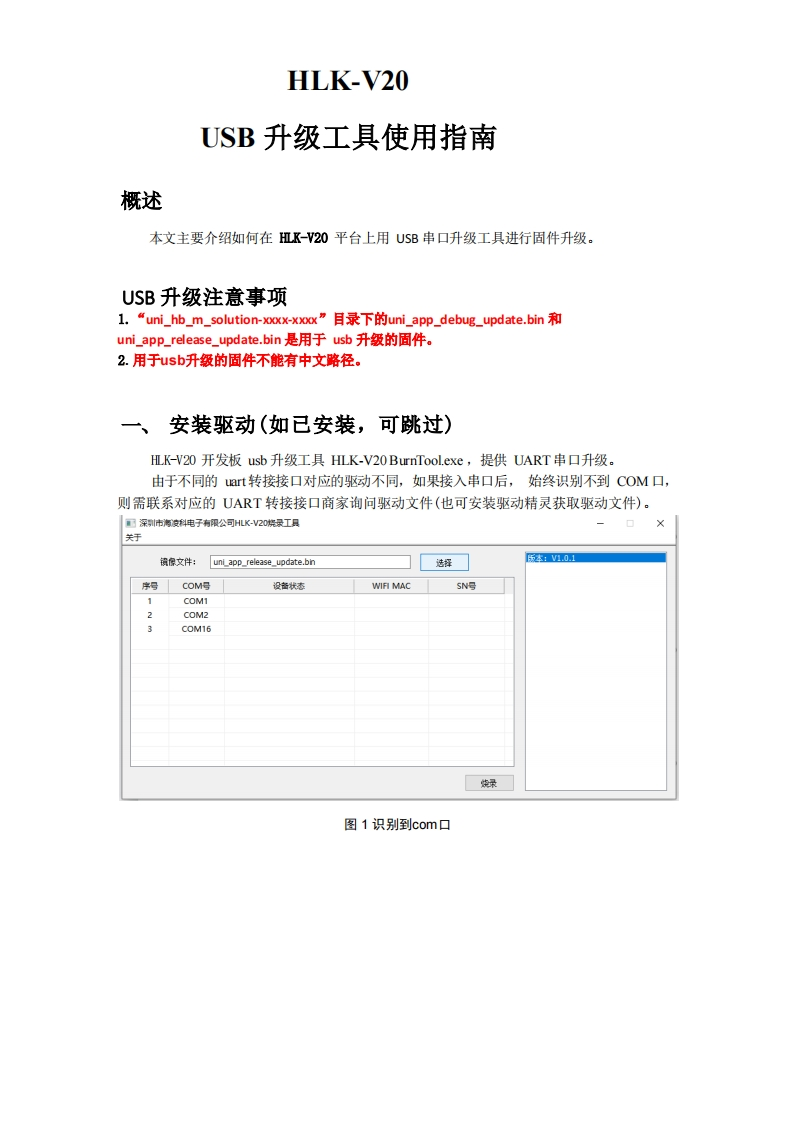 HLK-V20-单模块串口烧录文档