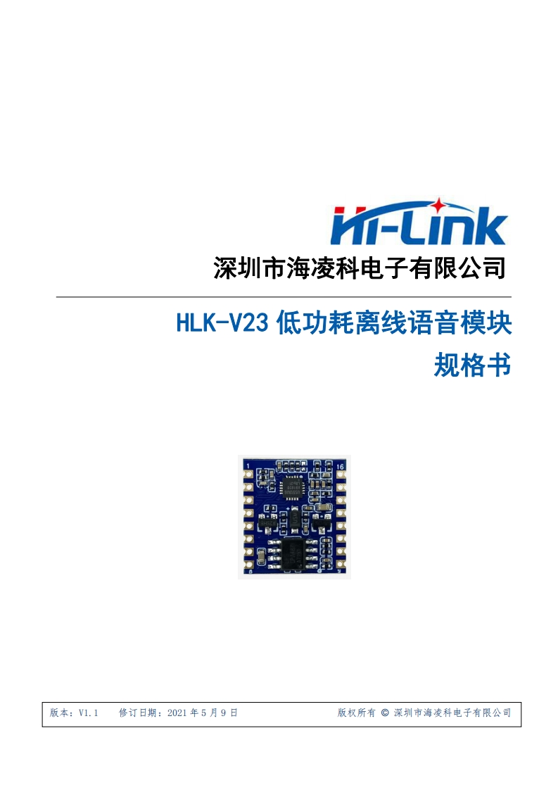 HLK-V23低功耗离线语音模块规格书V1.0新质力文库 - 聚焦新质生产力发展的数字化知识库_行业洞察 / 理论成果 / 实践指南免费下载新质力文库