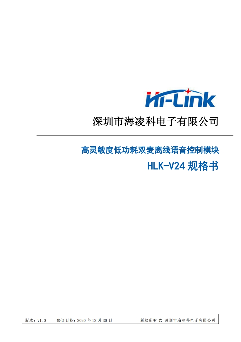 HLK-V24规格书V1.0