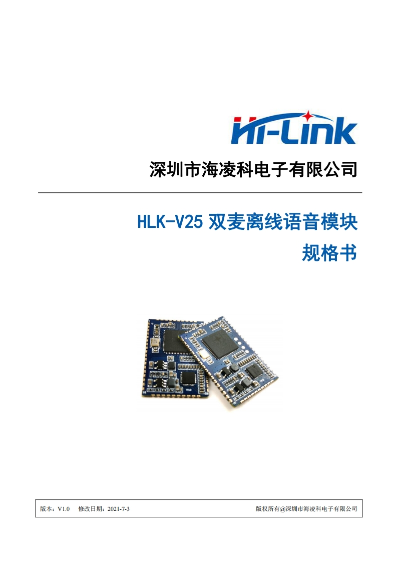 HLK-V25双麦离线语言模块规格书