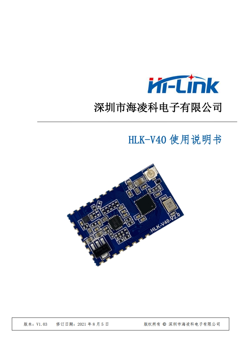 HLK-V40说明书_V1.03新质力文库 - 聚焦新质生产力发展的数字化知识库_行业洞察 / 理论成果 / 实践指南免费下载新质力文库