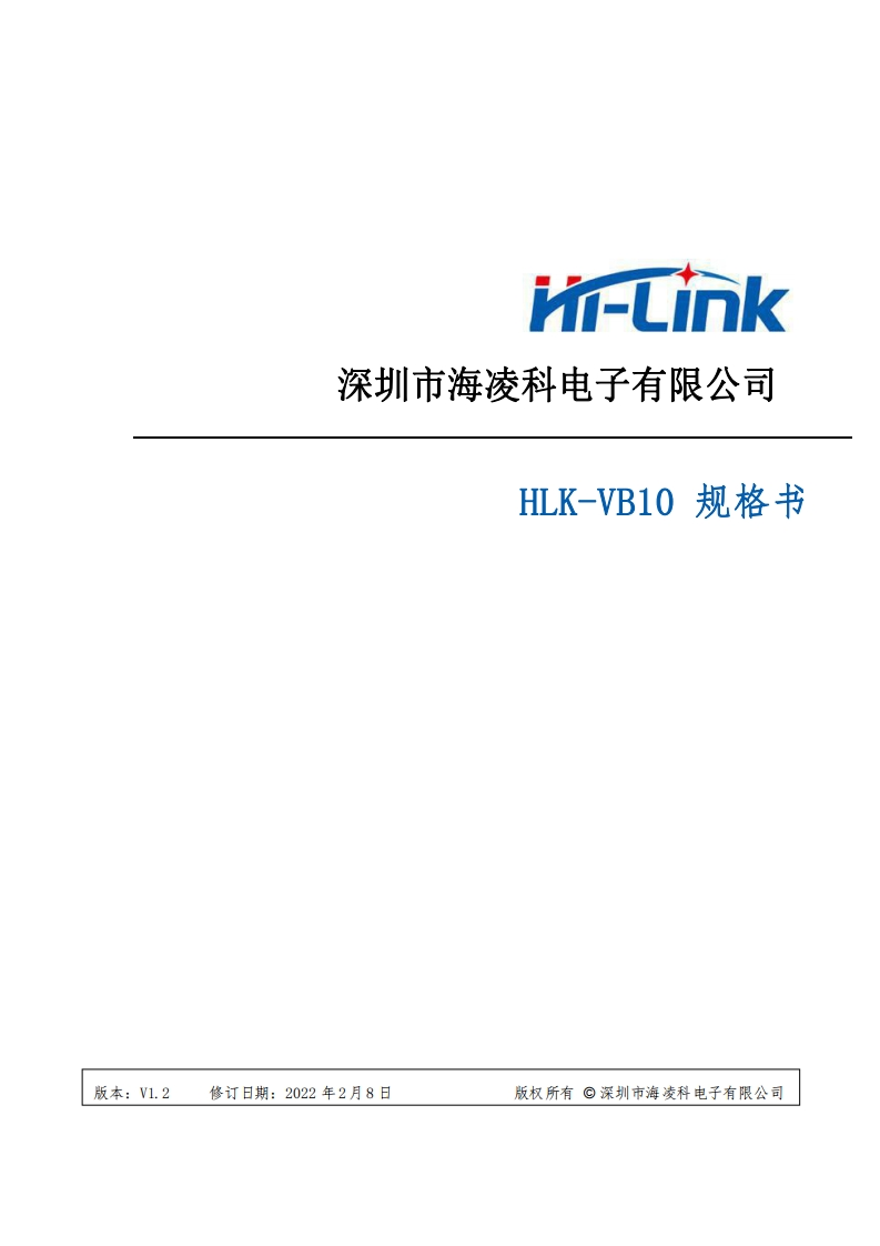 HLK-VB10规格书V1.2