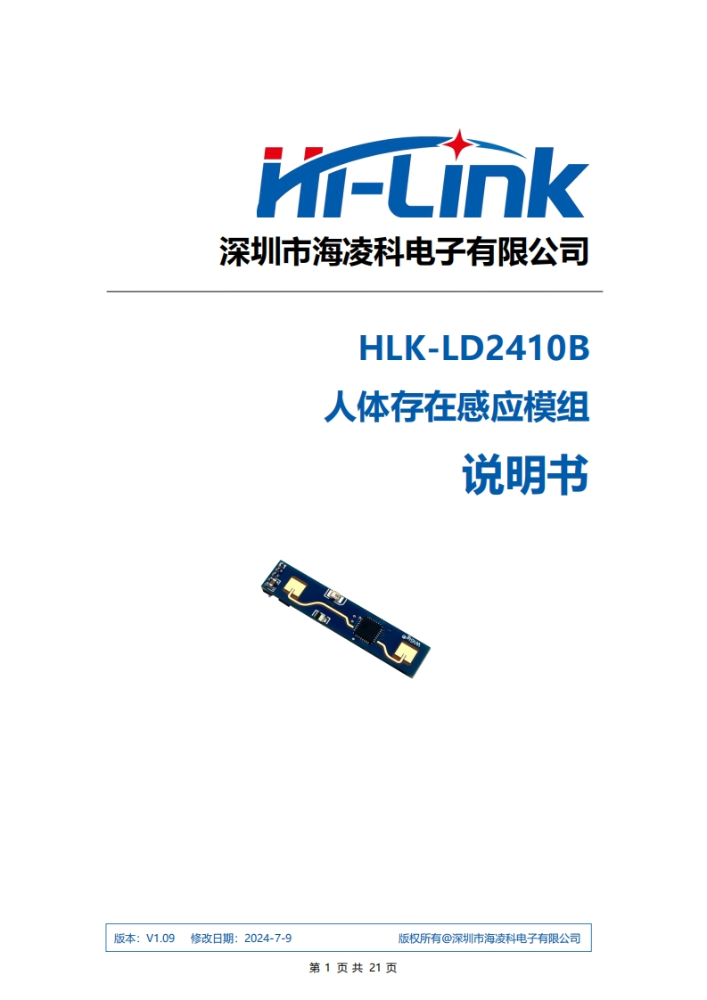 HLKLD2410B生命存在感应模组说明书V1.09新质力文库 - 聚焦新质生产力发展的数字化知识库_行业洞察 / 理论成果 / 实践指南免费下载新质力文库