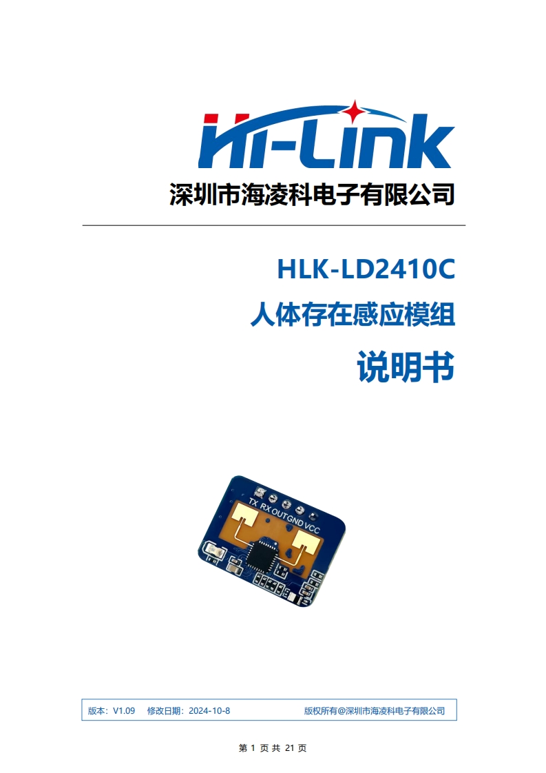 HLKLD2410C生命存在感应模组说明书V1.09