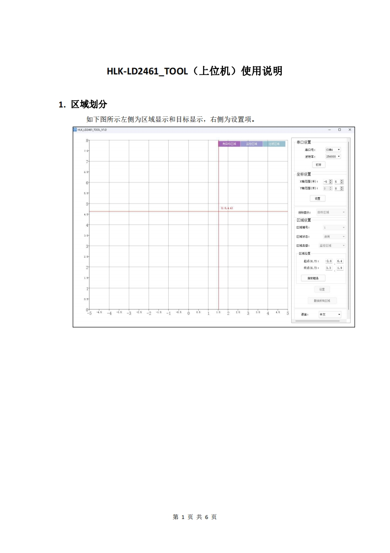 HLK_LD2461_TOOL（上位机）使用说明