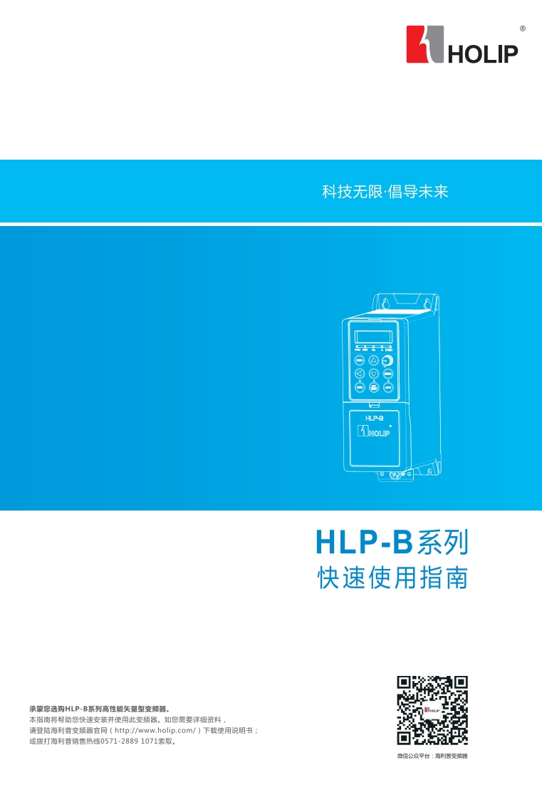 HLP-B系列快速指南2016-01版20160830