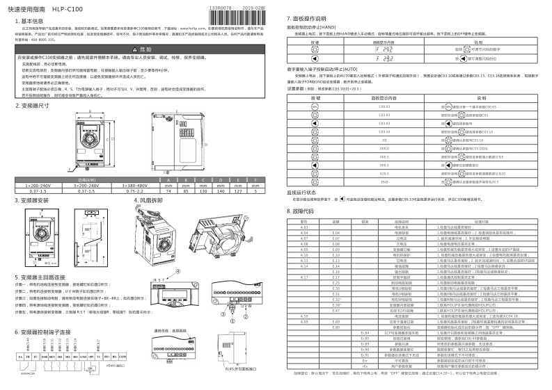 HLP-C100系列快速使用指南_V2019-02（20190426）网站稿