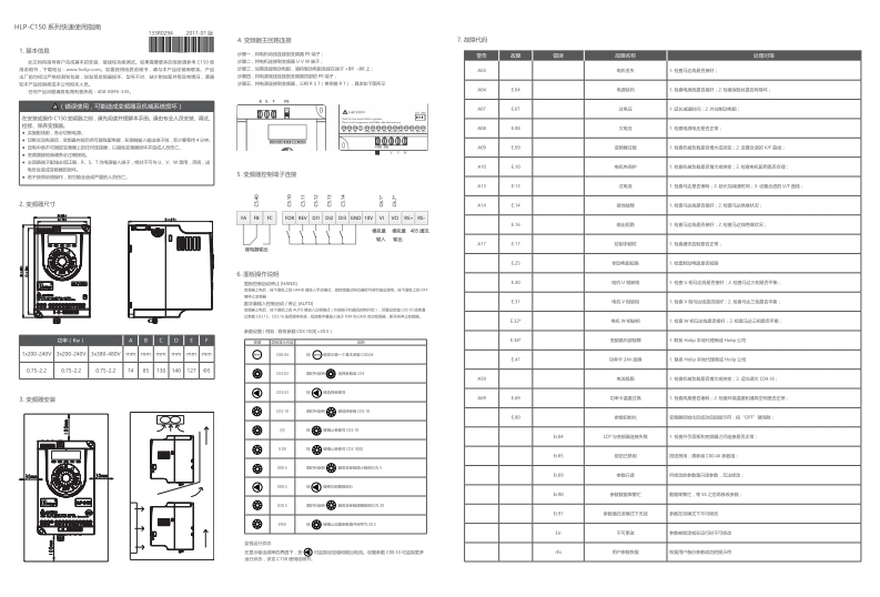 HLP-C150操作说明书手册