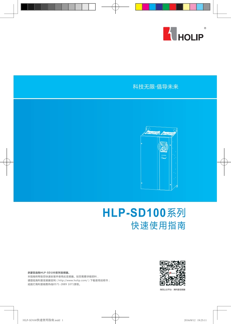 HLP-SD100操作说明书手册
