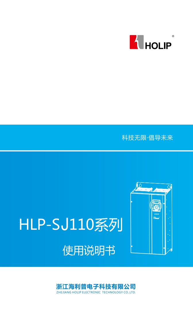 HLP-SJ110系列说明书2015-01版