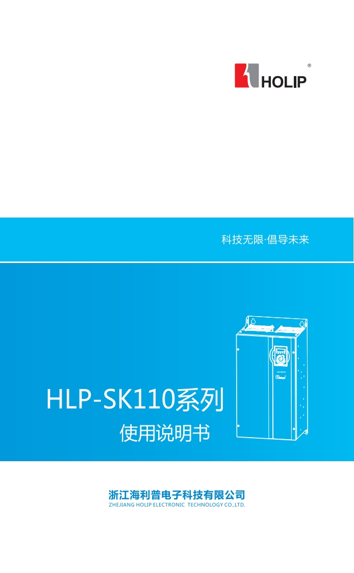 HLP-SK110系列说明书2016-01版20160311