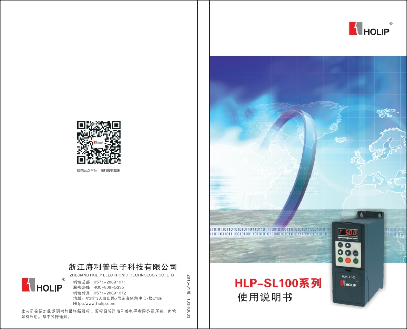 HLP-SL100系列说明书(中文)2015-01版