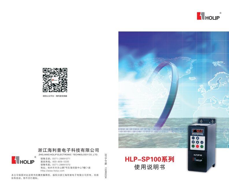 HLP-SP100系列说明书(中文)2015-01版