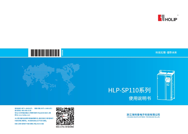 HLP-SP110系列说明书（中文）V2018-01（20180727）