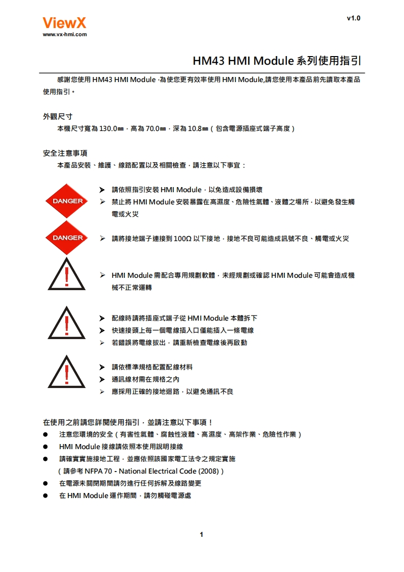 HM43使用指引