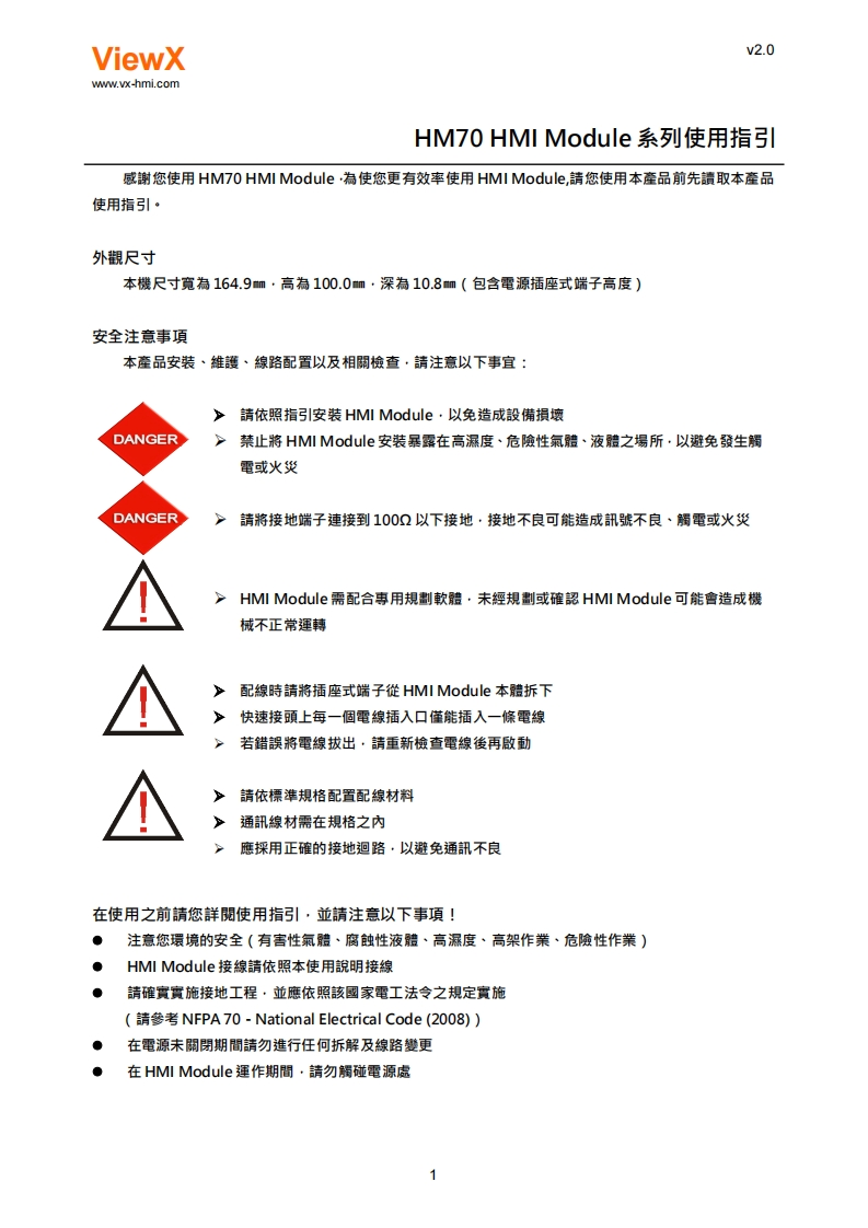 HM70使用指引v2