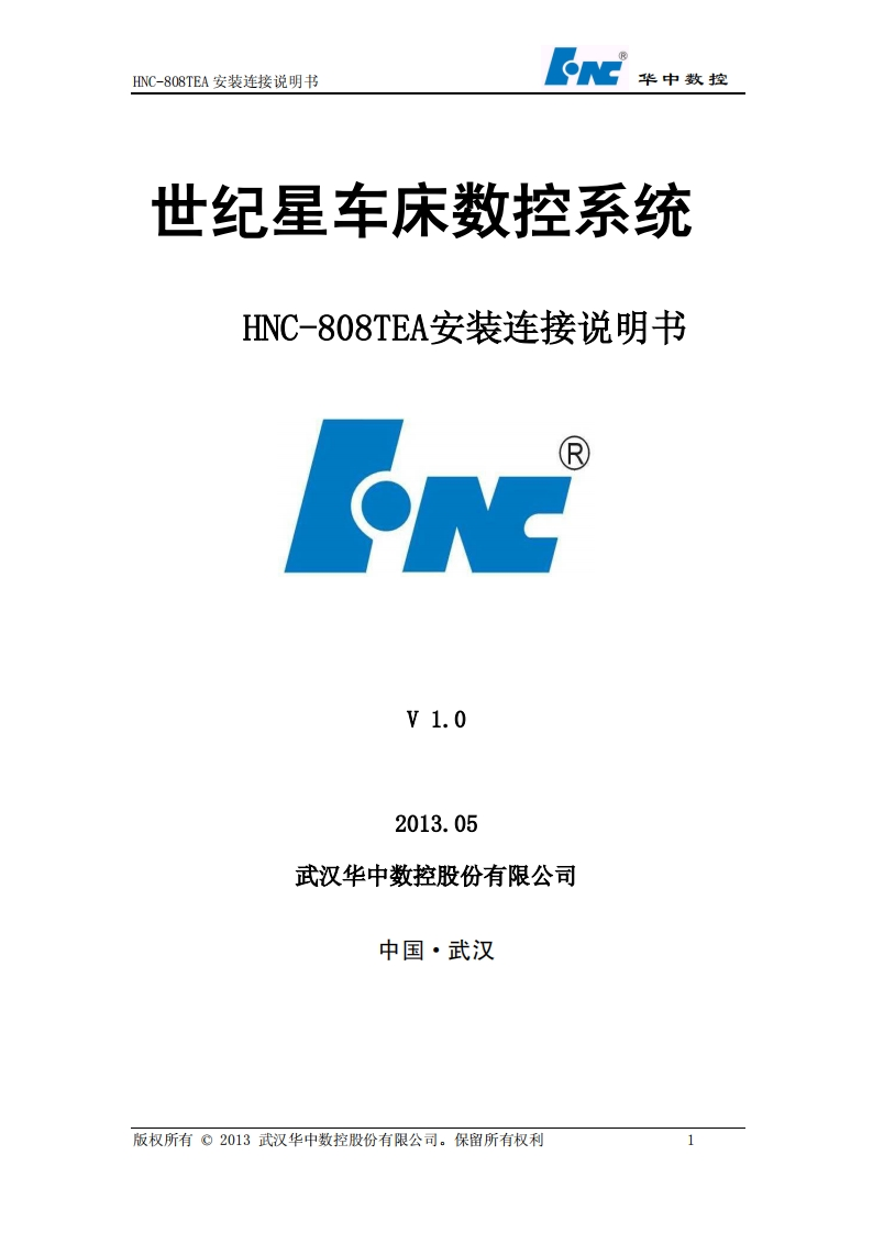 HNC-808TEA安装连接说明书