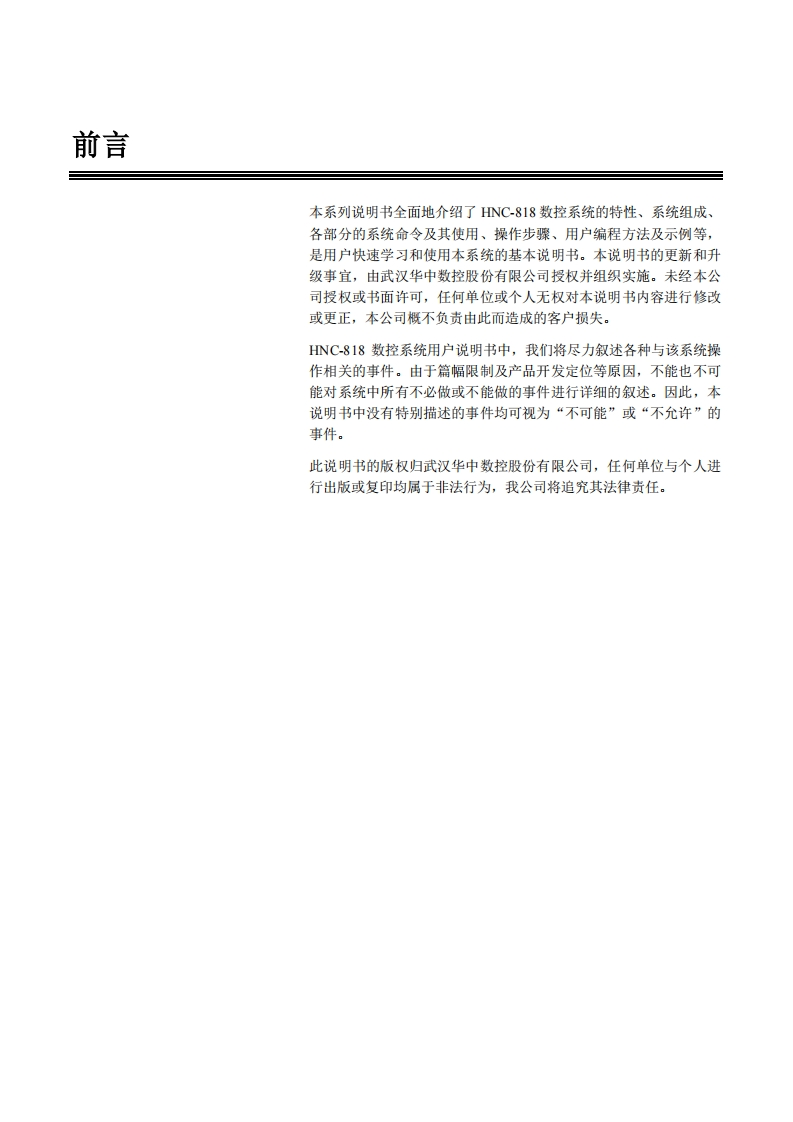 HNC-818-用户编程说明书2.01.00