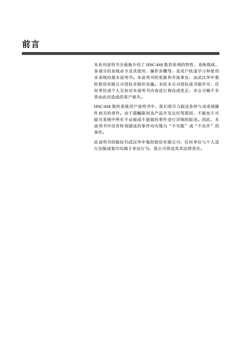 HNC-848操作说明书_V1.00