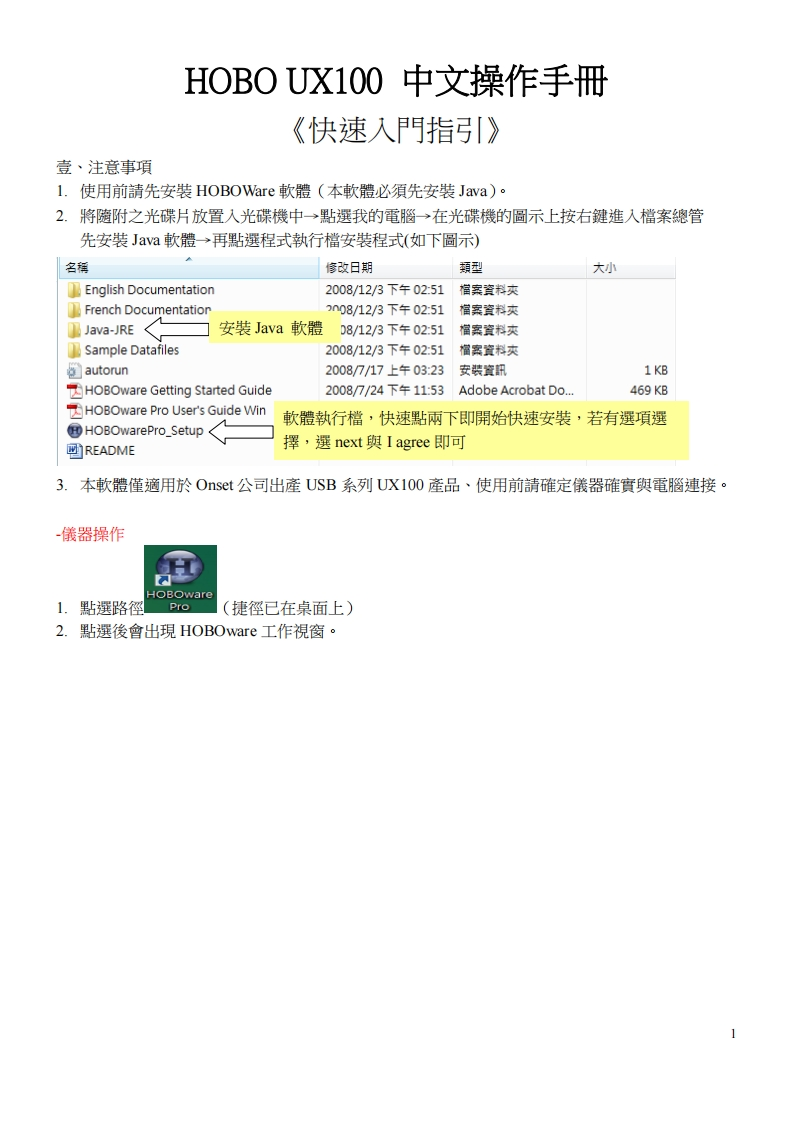 HOBOUX100中文说明书手册