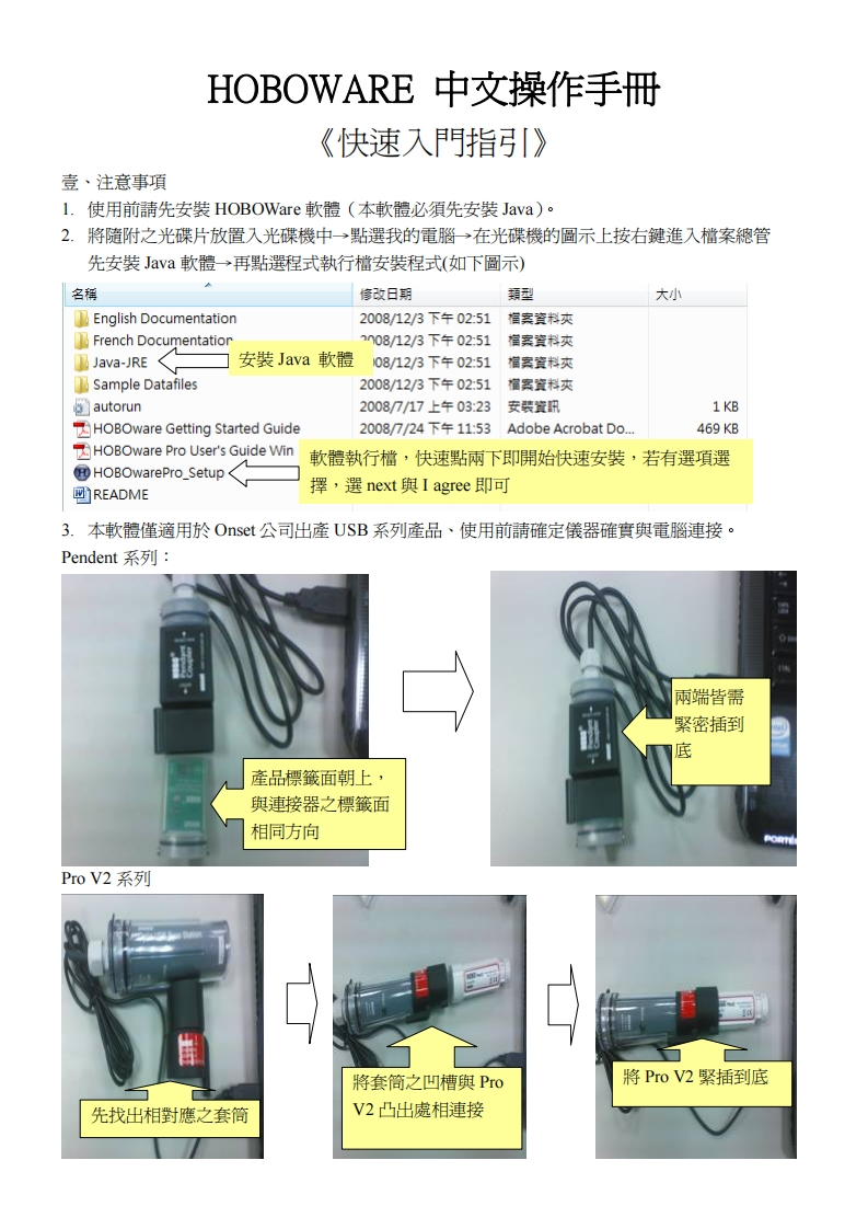 HOBOWARE_中文说明书手册New(1)