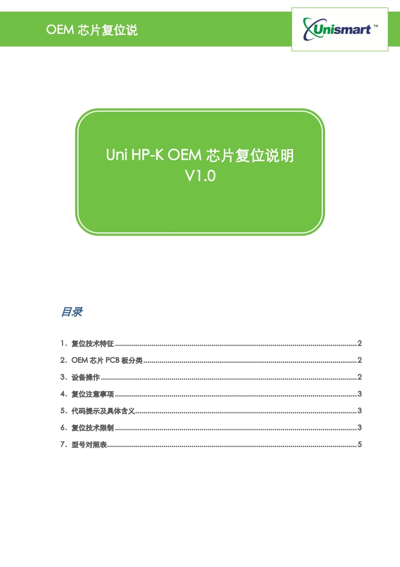 HP-K类OEM芯片复位说明